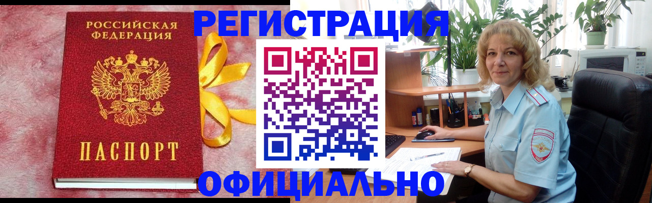 временная регистрация для школы в Янауле